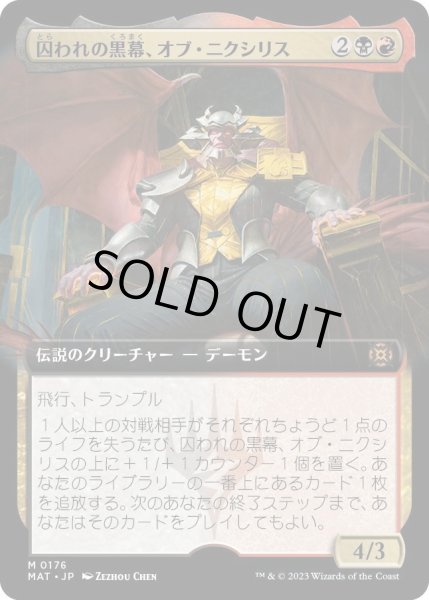 画像1: 【JPN】★Foil★囚われの黒幕、オブ・ニクシリス/Ob Nixilis, Captive Kingpin[MTG_MAT_0176M] (1)