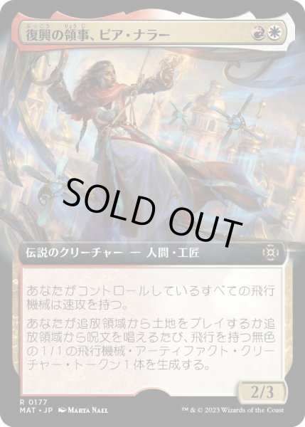 画像1: 【JPN】★Foil★復興の領事、ピア・ナラー/Pia Nalaar, Consul of Revival[MTG_MAT_0177R] (1)