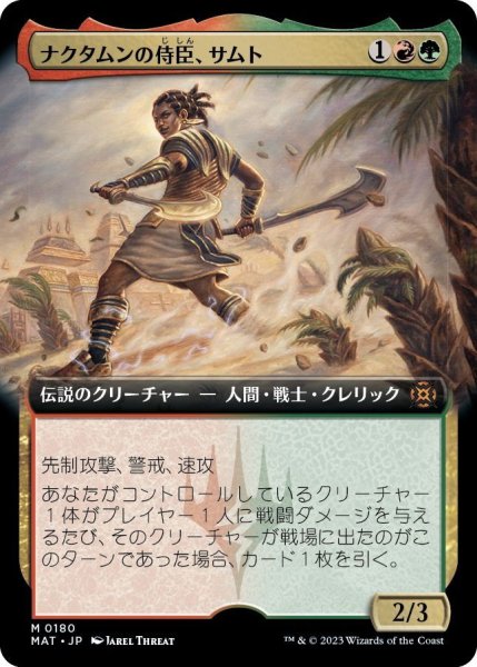 画像1: 【JPN】★Foil★ナクタムンの侍臣、サムト/Samut, Vizier of Naktamun[MTG_MAT_0180M] (1)