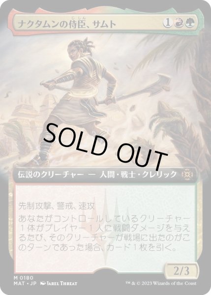 画像1: 【JPN】ナクタムンの侍臣、サムト/Samut, Vizier of Naktamun[MTG_MAT_0180M] (1)