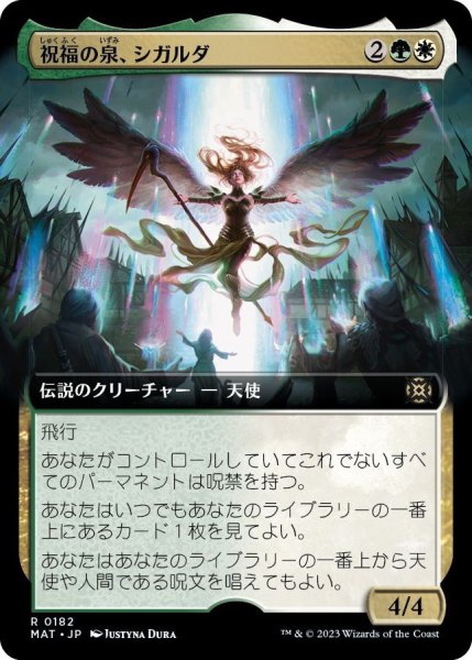 画像1: 【JPN】★Foil★祝福の泉、シガルダ/Sigarda, Font of Blessings[MTG_MAT_0182R] (1)