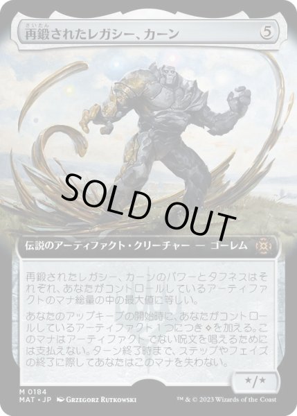 画像1: 【JPN】★Foil★再鍛されたレガシー、カーン/Karn, Legacy Reforged[MTG_MAT_0184M] (1)