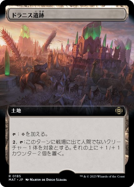 画像1: 【JPN】ドラニス遺跡/Drannith Ruins[MTG_MAT_0185R] (1)