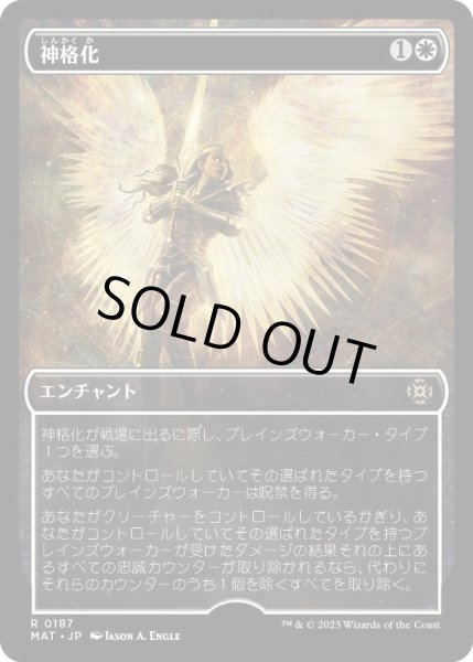 画像1: 【JPN】★Halo Foil★神格化/Deification[MTG_MAT_0187R] (1)