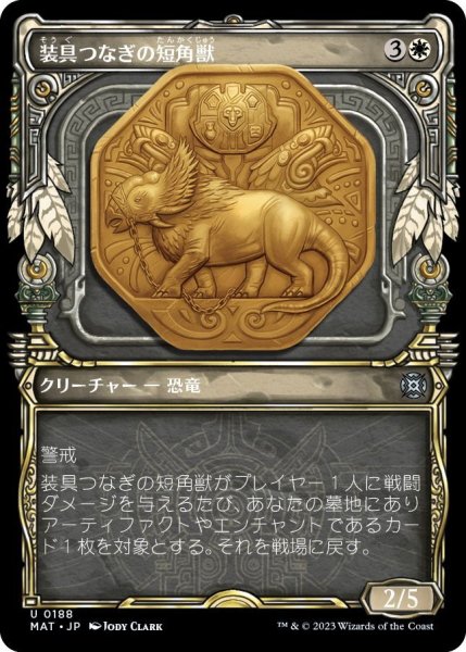 画像1: 【JPN】★Halo Foil★装具つなぎの短角獣/Harnessed Snubhorn[MTG_MAT_0188U] (1)