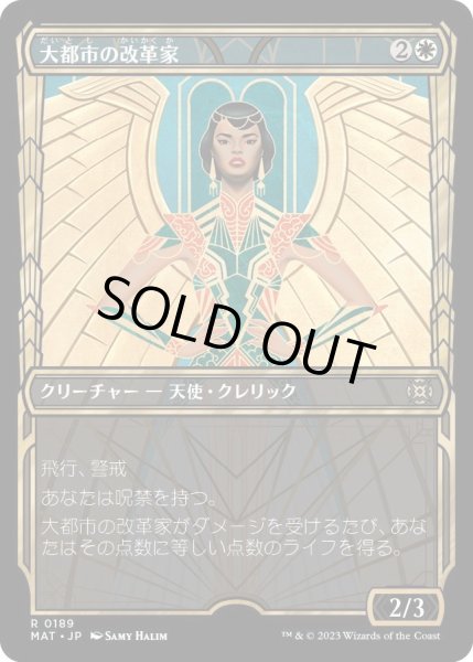 画像1: 【JPN】★Halo Foil★大都市の改革家/Metropolis Reformer[MTG_MAT_0189R] (1)