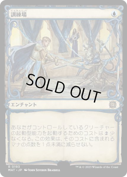 画像1: 【JPN】★Halo Foil★訓練場/Training Grounds[MTG_MAT_0193R] (1)