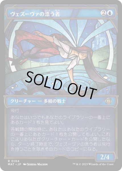 画像1: 【JPN】★Halo Foil★ヴェズーヴァの漂う者/Vesuvan Drifter[MTG_MAT_0194R] (1)