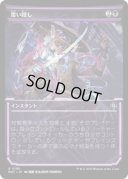 画像1: 【JPN】★Halo Foil★覆い隠し/Blot Out[MTG_MAT_0196U] (1)