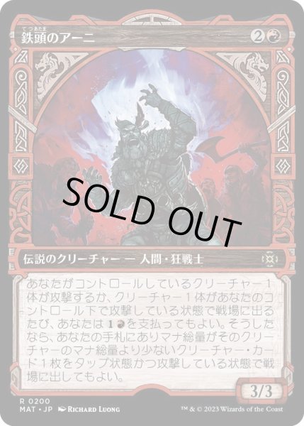 画像1: 【JPN】★Halo Foil★鉄頭のアーニ/Arni Metalbrow[MTG_MAT_0200R] (1)