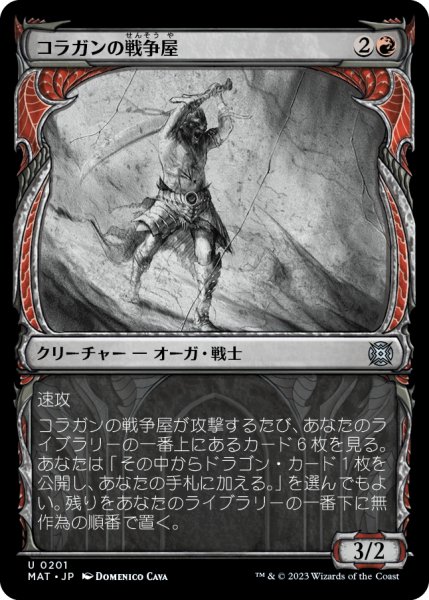 画像1: 【JPN】★Halo Foil★コラガンの戦争屋/Kolaghan Warmonger[MTG_MAT_0201U] (1)