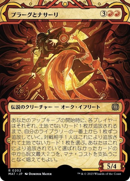 画像1: 【JPN】★Halo Foil★プラーグとナサーリ/Plargg and Nassari[MTG_MAT_0202R] (1)