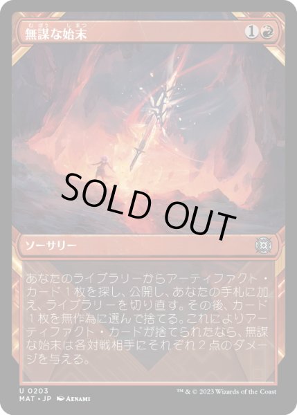 画像1: 【JPN】★Halo Foil★無謀な始末/Reckless Handling[MTG_MAT_0203U] (1)