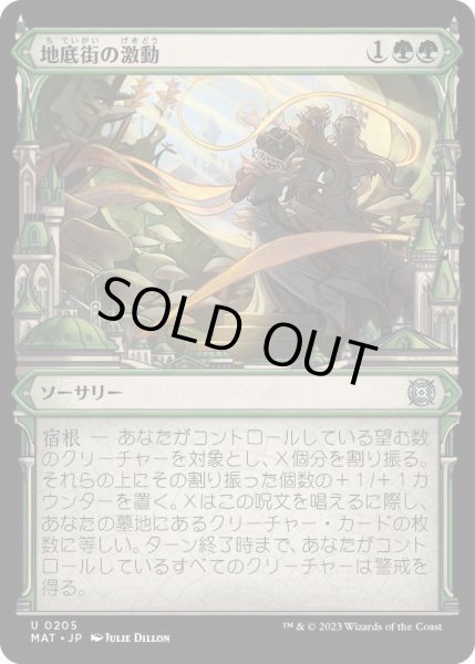 画像1: 【JPN】★Halo Foil★地底街の激動/Undercity Upheaval[MTG_MAT_0205U] (1)