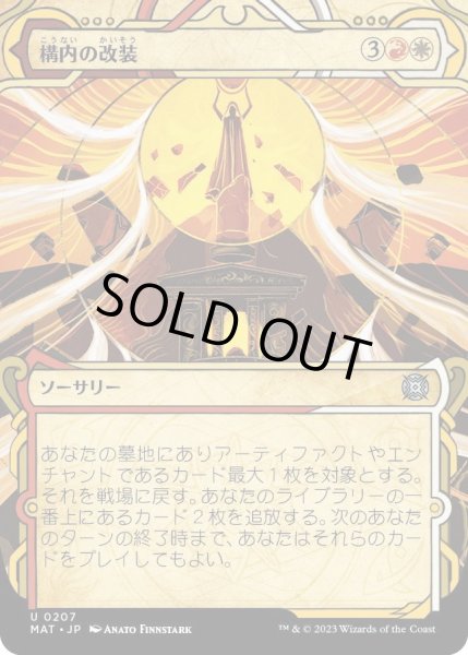 画像1: 【JPN】★Halo Foil★構内の改装/Campus Renovation[MTG_MAT_0207U] (1)