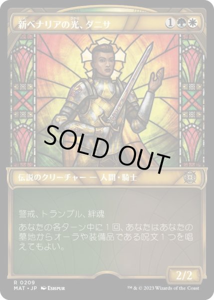 画像1: 【JPN】★Halo Foil★新ベナリアの光、ダニサ/Danitha, New Benalia's Light[MTG_MAT_0209R] (1)