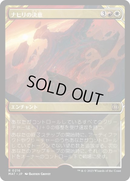 画像1: 【JPN】★Halo Foil★ナヒリの決意/Nahiri's Resolve[MTG_MAT_0216R] (1)