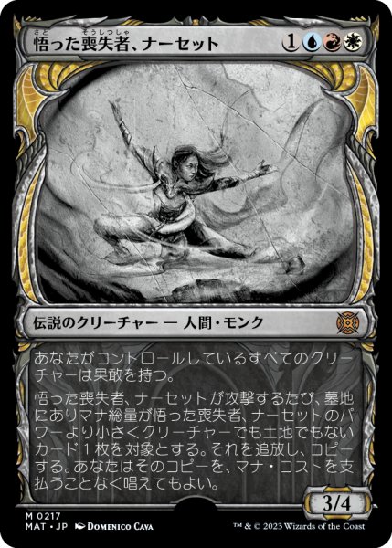 画像1: 【JPN】★Halo Foil★悟った喪失者、ナーセット/Narset, Enlightened Exile[MTG_MAT_0217M] (1)