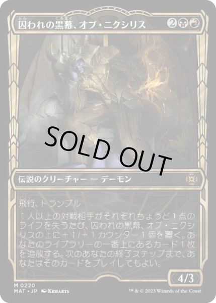 画像1: 【JPN】★Halo Foil★囚われの黒幕、オブ・ニクシリス/Ob Nixilis, Captive Kingpin[MTG_MAT_0220M] (1)