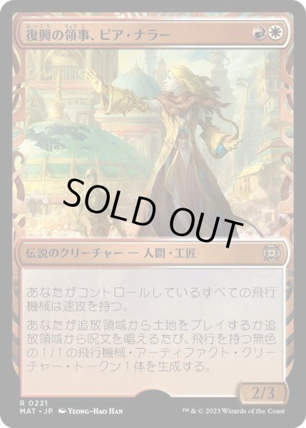 画像1: 【JPN】★Halo Foil★復興の領事、ピア・ナラー/Pia Nalaar, Consul of Revival[MTG_MAT_0221R] (1)