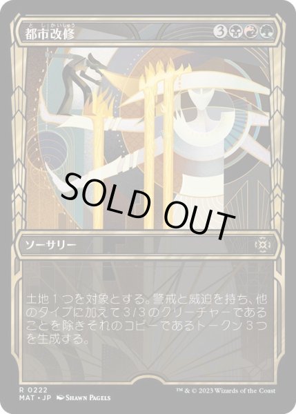 画像1: 【JPN】★Halo Foil★都市改修/Rebuild the City[MTG_MAT_0222R] (1)