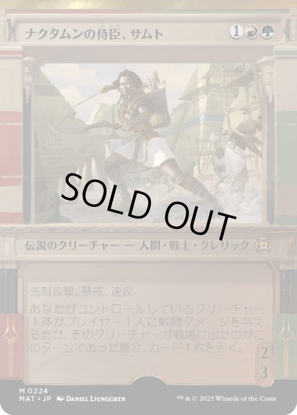 画像1: 【JPN】★Halo Foil★ナクタムンの侍臣、サムト/Samut, Vizier of Naktamun[MTG_MAT_0224M] (1)