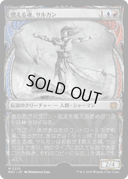 画像1: 【JPN】★Halo Foil★燃える魂、サルカン/Sarkhan, Soul Aflame[MTG_MAT_0225M] (1)