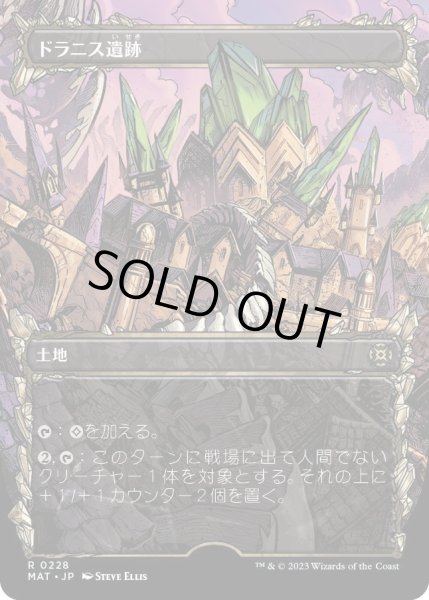 画像1: 【JPN】★Halo Foil★ドラニス遺跡/Drannith Ruins[MTG_MAT_0228R] (1)