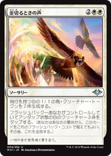 画像1: 【JPN】金切るときの声/Battle Screech[MTG_MH1_004U] (1)