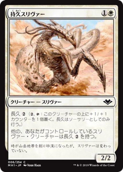 画像1: 【JPN】持久スリヴァー/Enduring Sliver[MTG_MH1_006C] (1)