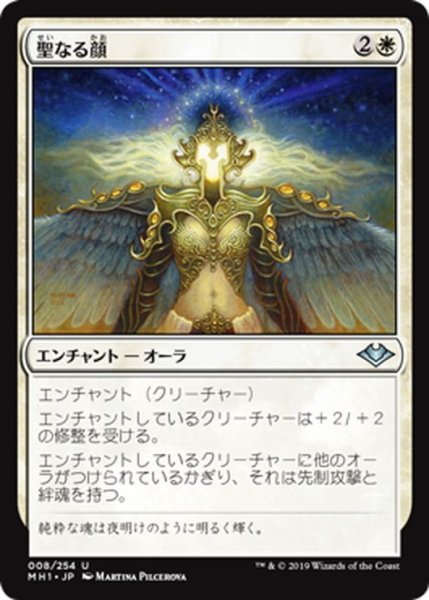 画像1: 【JPN】聖なる顔/Face of Divinity[MTG_MH1_008U] (1)