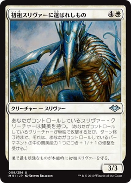 画像1: 【JPN】初祖スリヴァーに選ばれしもの/First Sliver's Chosen[MTG_MH1_009U] (1)