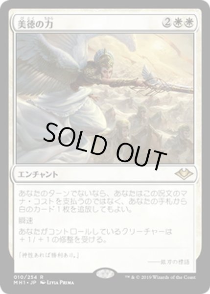 画像1: 【JPN】美徳の力/Force of Virtue[MTG_MH1_010R] (1)