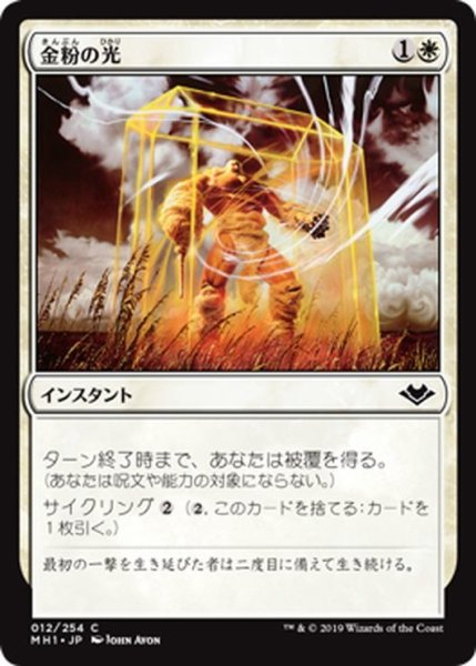 画像1: 【JPN】金粉の光/Gilded Light[MTG_MH1_012C] (1)