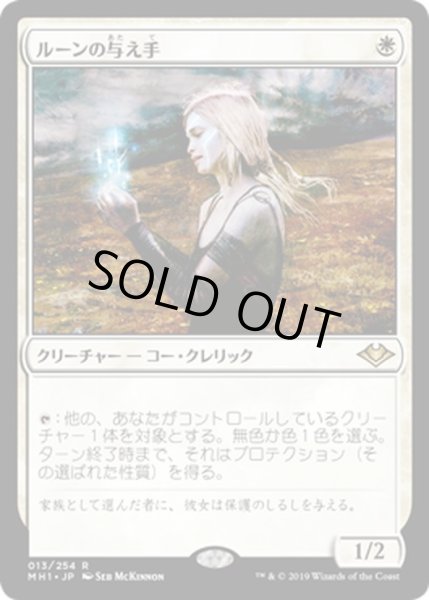 画像1: 【JPN】ルーンの与え手/Giver of Runes[MTG_MH1_013R] (1)