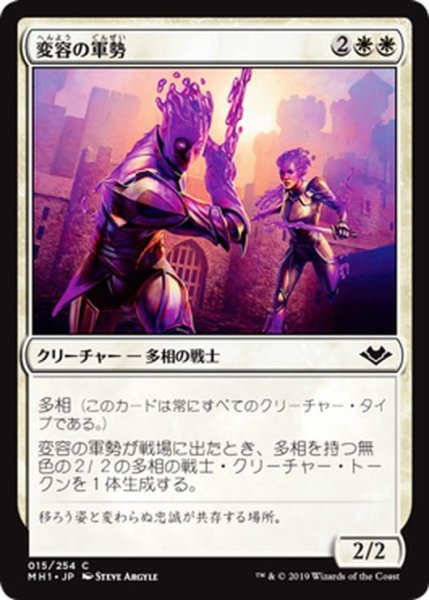 画像1: 【JPN】変容の軍勢/Irregular Cohort[MTG_MH1_015C] (1)