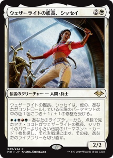 画像1: 【JPN】ウェザーライトの艦長、シッセイ/Sisay, Weatherlight Captain[MTG_MH1_029R] (1)