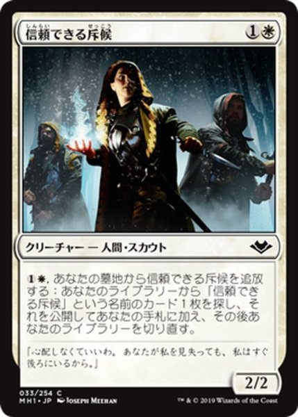 画像1: 【JPN】信頼できる斥候/Trustworthy Scout[MTG_MH1_033C] (1)