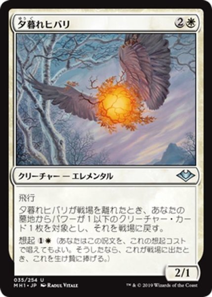 画像1: 【JPN】夕暮れヒバリ/Vesperlark[MTG_MH1_035U] (1)