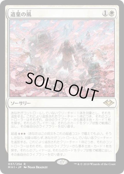 画像1: 【JPN】遺棄の風/Winds of Abandon[MTG_MH1_037R] (1)