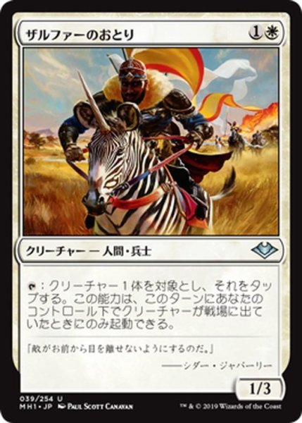 画像1: 【JPN】ザルファーのおとり/Zhalfirin Decoy[MTG_MH1_039U] (1)