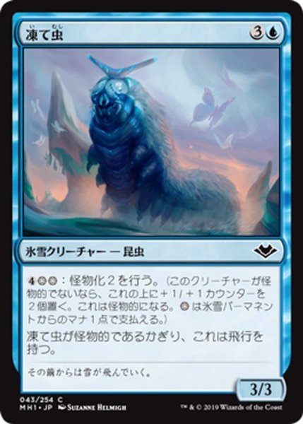 画像1: 【JPN】凍て虫/Chillerpillar[MTG_MH1_043C] (1)