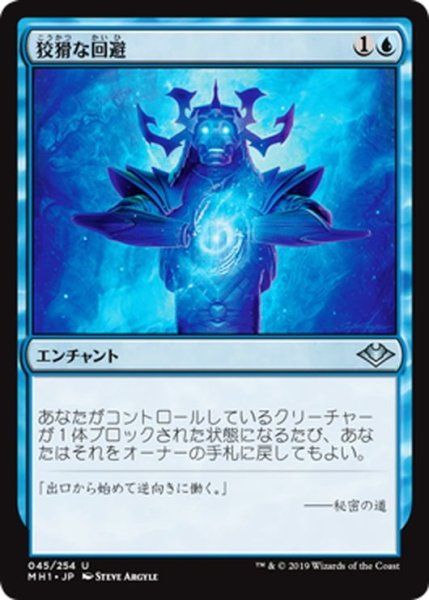 画像1: 【JPN】狡猾な回避/Cunning Evasion[MTG_MH1_045U] (1)