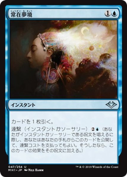 画像1: 【JPN】常在夢境/Everdream[MTG_MH1_047U] (1)