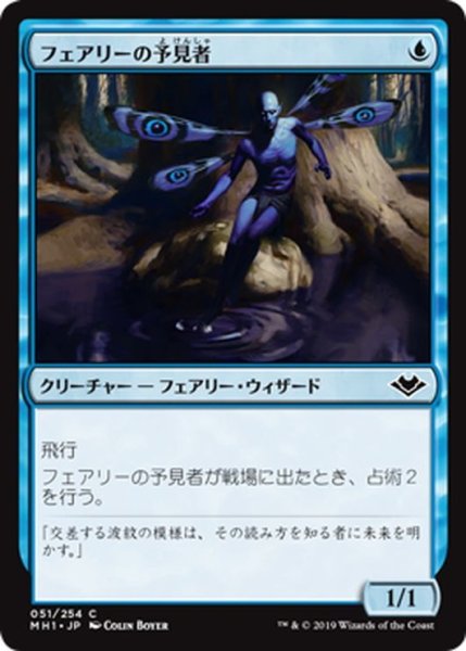 画像1: 【JPN】フェアリーの予見者/Faerie Seer[MTG_MH1_051C] (1)