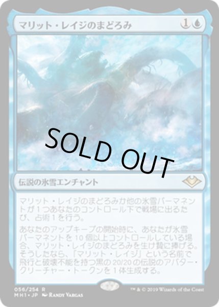 画像1: 【JPN】マリット・レイジのまどろみ/Marit Lage's Slumber[MTG_MH1_056R] (1)