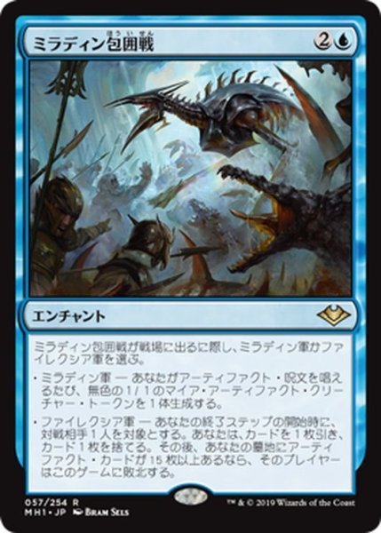 画像1: 【JPN】ミラディン包囲戦/Mirrodin Besieged[MTG_MH1_057R] (1)