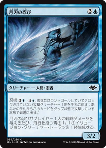 画像1: 【JPN】月刃の忍び/Moonblade Shinobi[MTG_MH1_059C] (1)