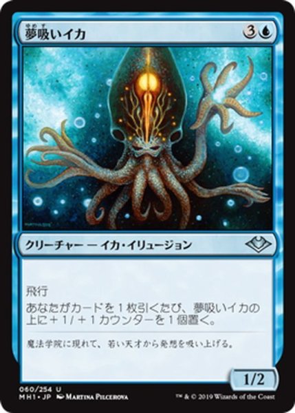 画像1: 【JPN】夢吸いイカ/Oneirophage[MTG_MH1_060U] (1)