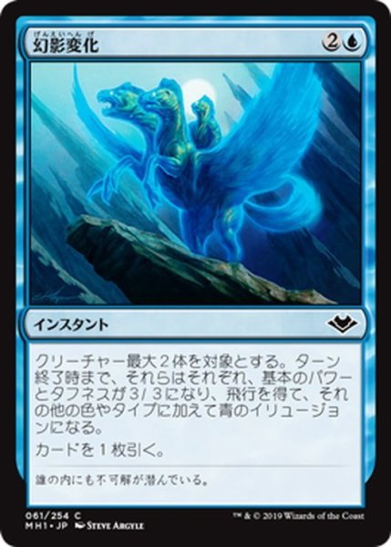 画像1: 【JPN】幻影変化/Phantasmal Form[MTG_MH1_061C] (1)